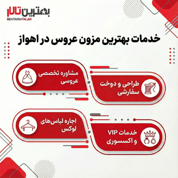 10 تا از بهترین مزون عروس در اهواز را بشناسید!
