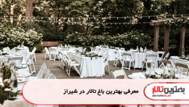 بهترین باغ تالار در شیراز