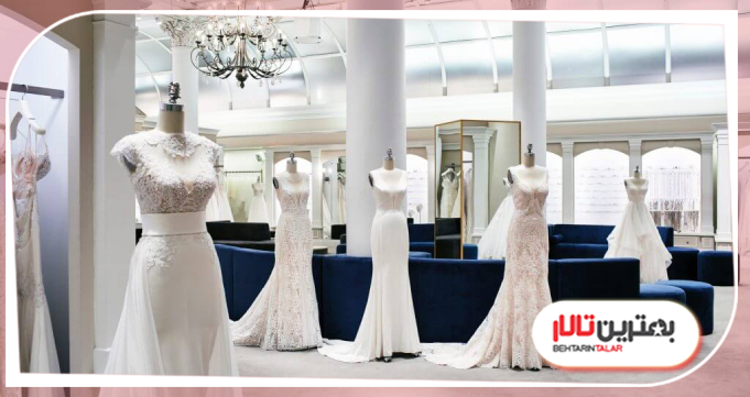 نکاتی برای انتخاب بهترین مزون عروس در مازندران