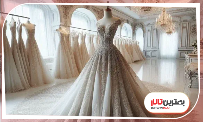 ویژگی های بهترین لباس عروس