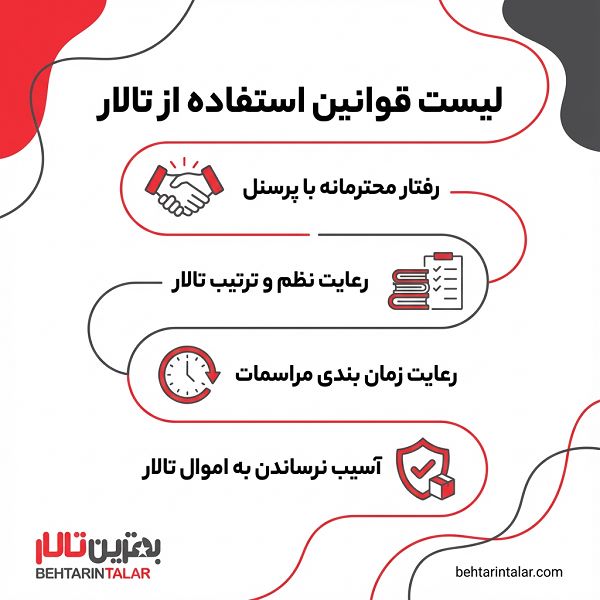 خصوصیات بهترین تالار در بروجرد