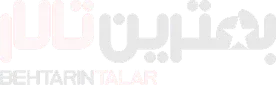 بهترین تالار