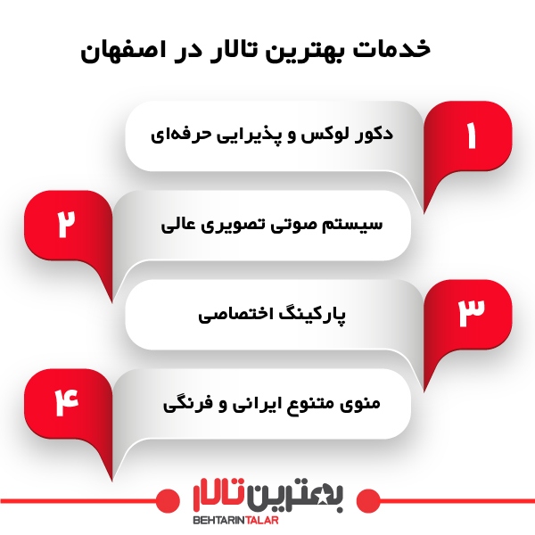 خدمات بهترین تالار در اصفهان