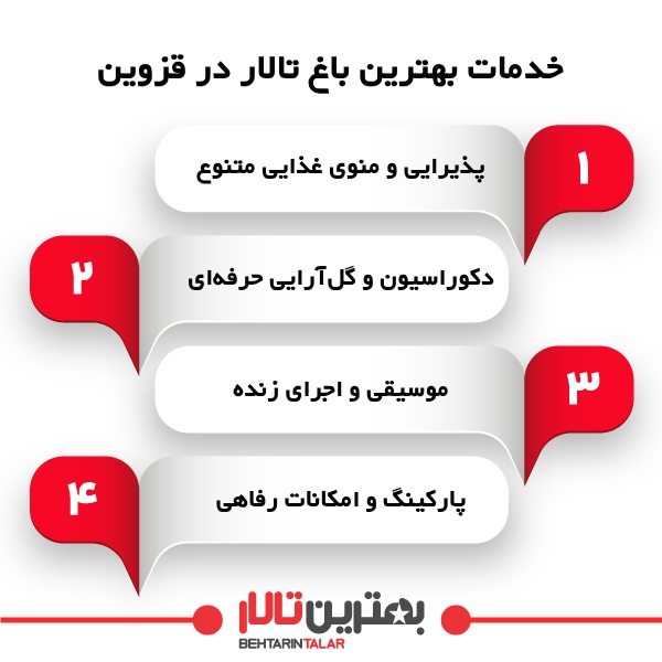 خدمات بهترین باغ تالار در قزوین
