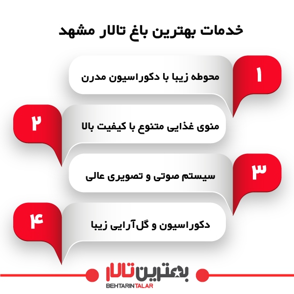 خدمات بهترین باغ تالار مشهد