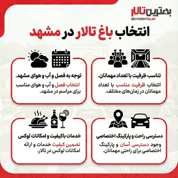 10 تا از بهترین باغ تالار مشهد را بشناسید!