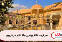 معرفی 10 تا از بهترین باغ تالار در قزوین