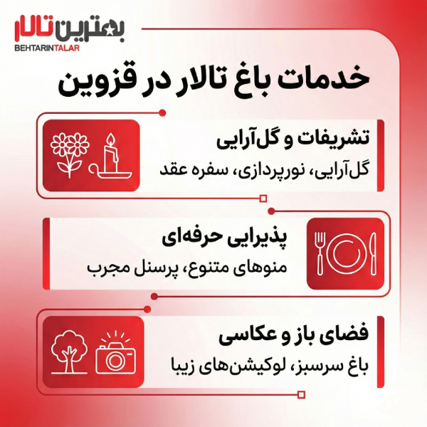 10 تا از بهترین باغ تالار در قزوین را بشناسید!