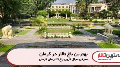 بهترین باغ تالار در کرمان