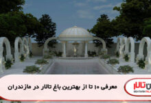 معرفی 10 تا از بهترین باغ تالار در مازندران