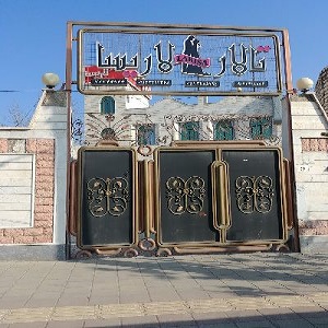 تالار لاریسا picture